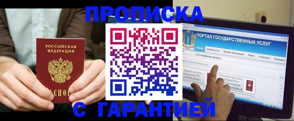 временная регистрация купить в Биробиджане